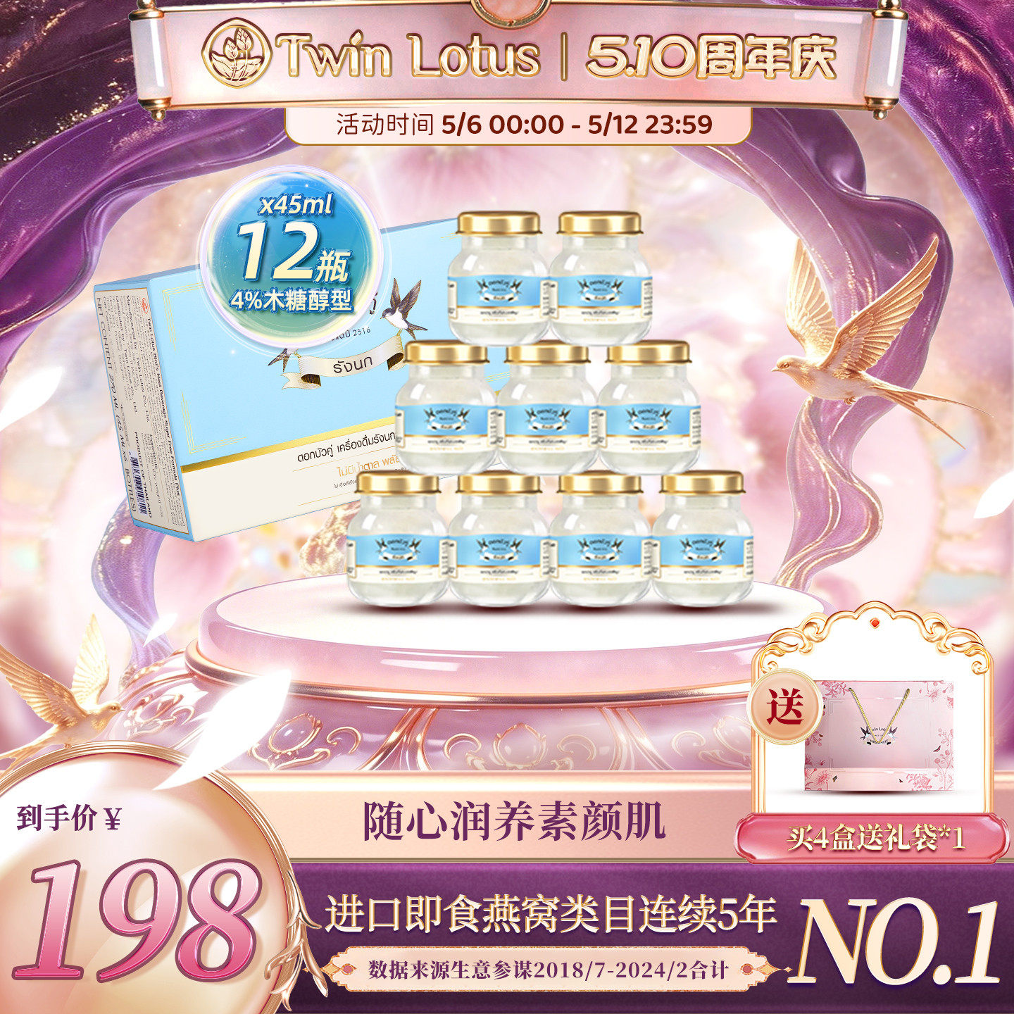 泰国双莲进口燕窝即食孕妇孕期4%木糖醇高浓度45mlx6瓶x2盒共12瓶