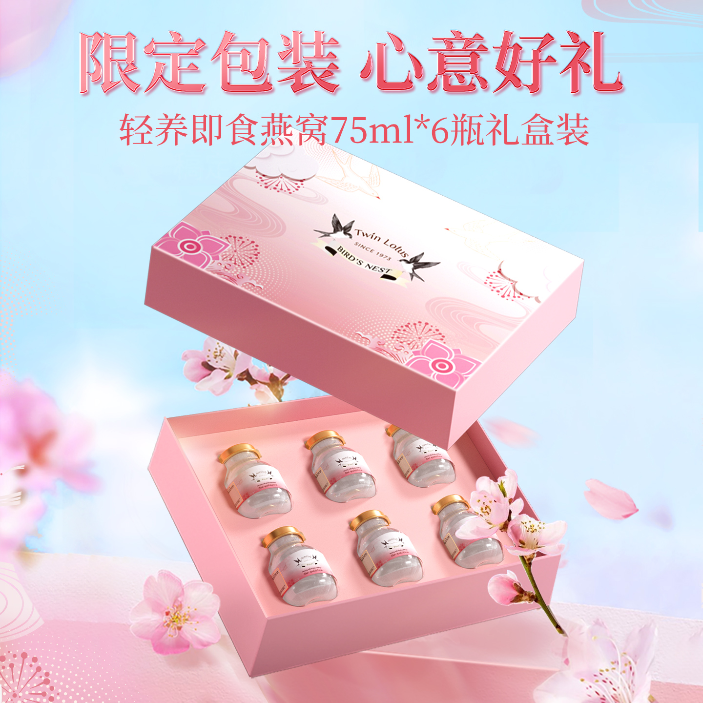 双莲轻养即食燕窝木糖醇75ml*6瓶/盒礼盒装送礼孕妇礼物泰国正品 - 图1
