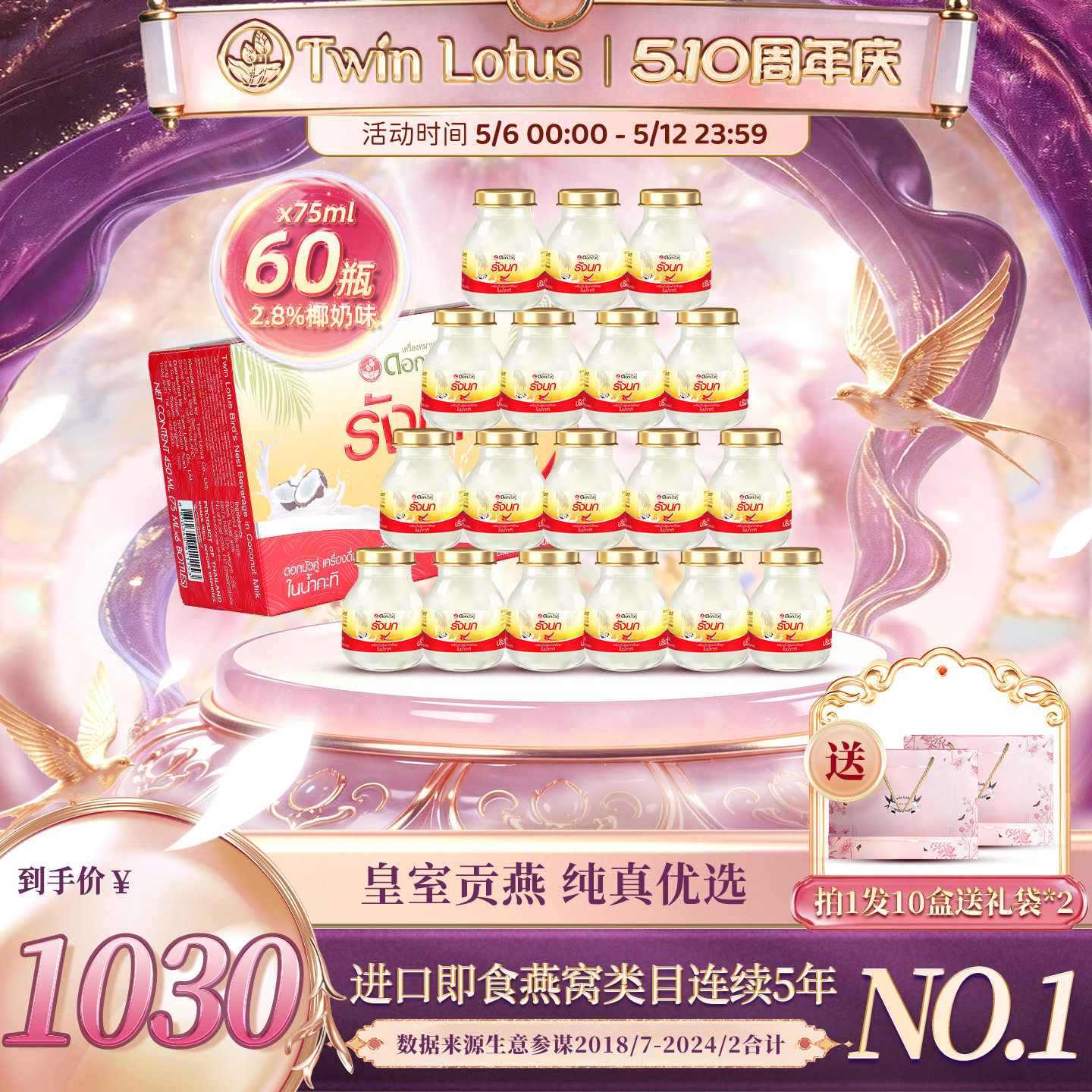 泰国双莲即食燕窝孕妇孕期 椰奶味燕窝75ml*60瓶2.8% 旗舰店官网