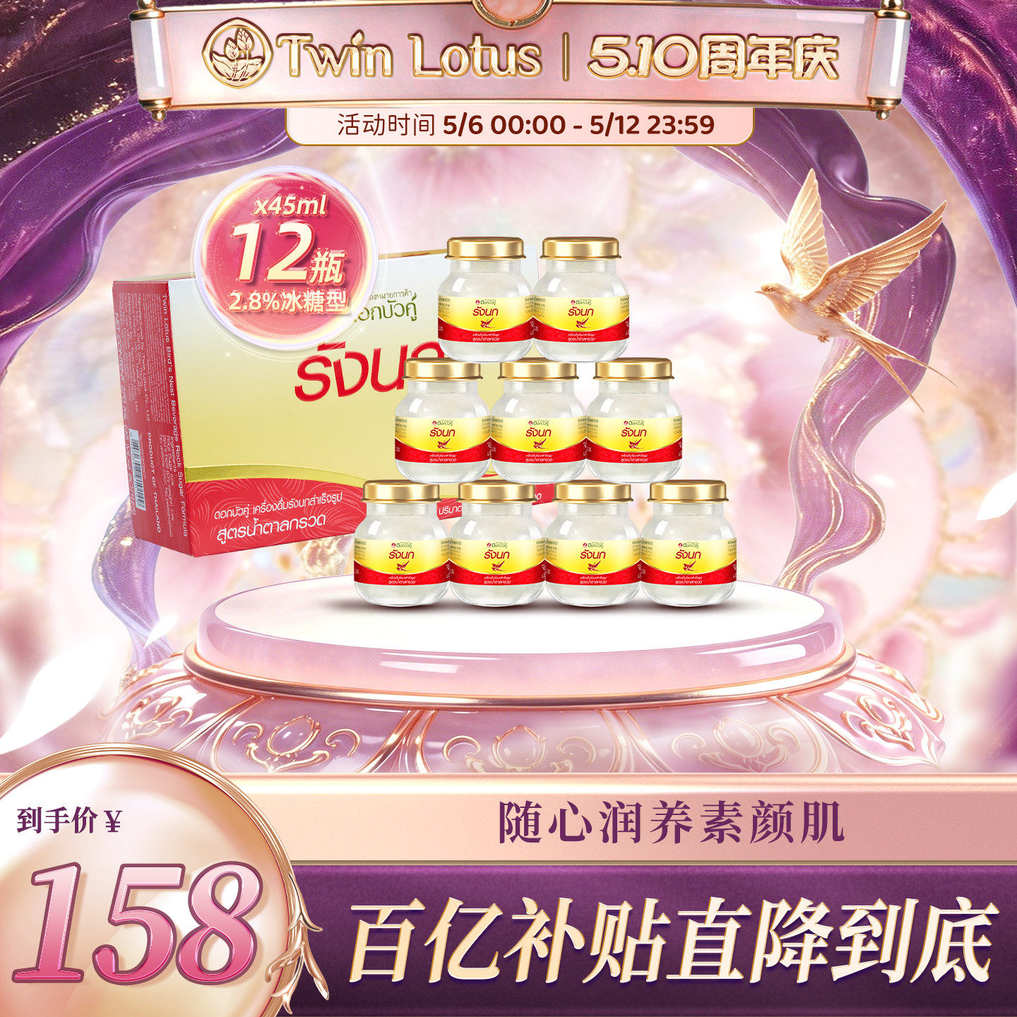 共12瓶 泰国双莲2.8%冰糖即食燕窝金丝燕45mlx6瓶*2盒孕妇期 正品