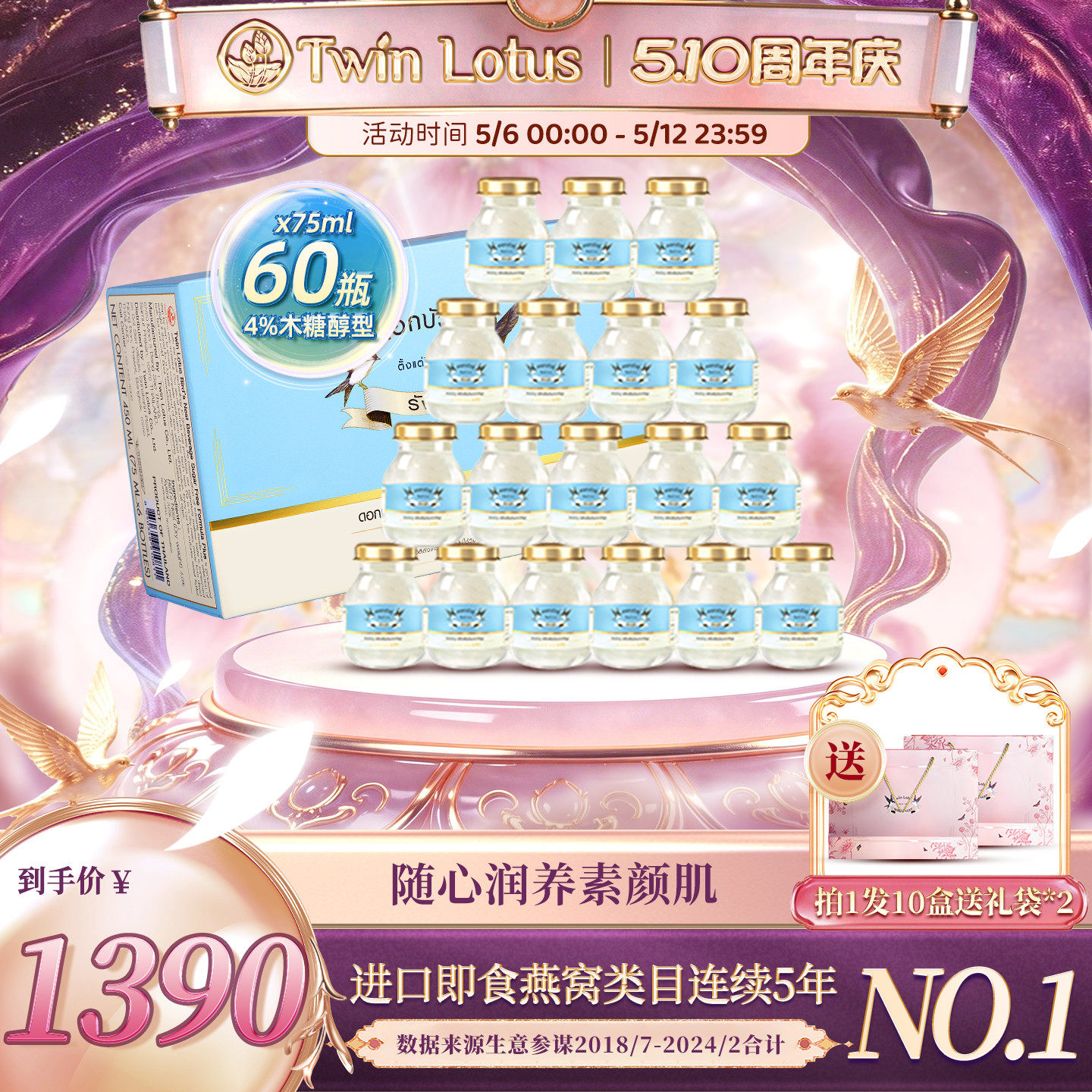 泰国双莲燕窝即食孕妇孕期木糖醇75mlx60瓶燕窝旗舰店官方正品4%