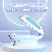 20 years of wisdom-building experience Traditional Chinese medicine fumigation postpartum Moonlight Moxibustion Health-nourishing Sweat Space Capsule Full Body Sweat-Nourishing Cabin