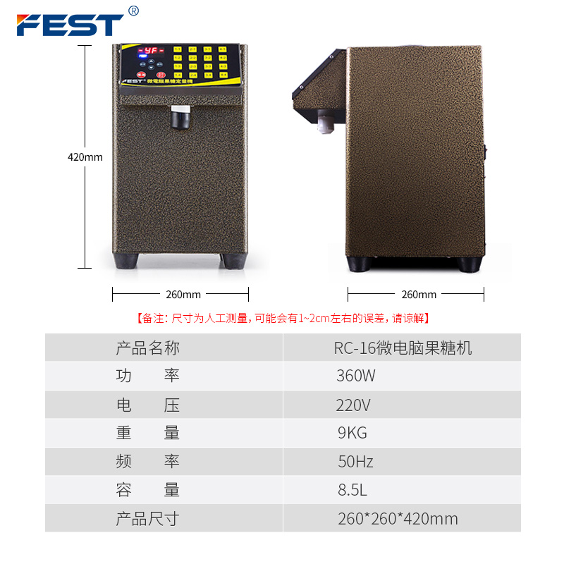 FEST全自动果糖机双缸定量机16格超精准台湾水吧台商用设备奶茶店 - 图3