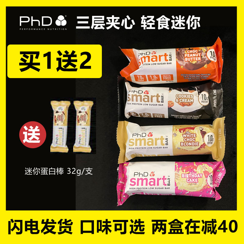 PhD迷你蛋白棒Mini装Smart智选乳清饱腹生酮代餐解馋无0蔗糖零食