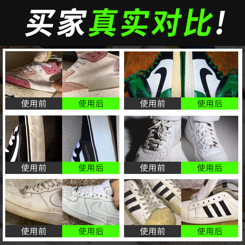 小白鞋去黄增白神器去除鞋边发黄还原剂AJ鞋底去氧化剂球鞋清洗剂 - 图1