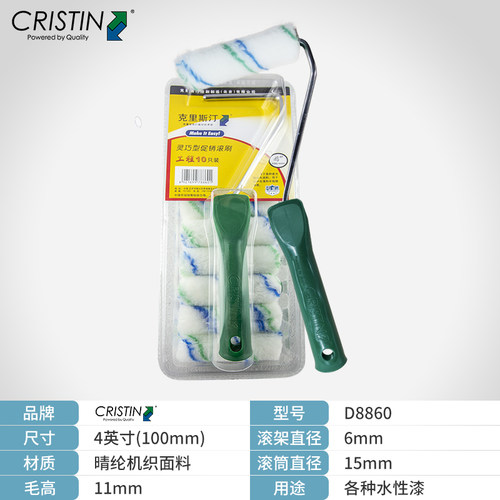 德国克里斯汀 条纹绿道灵巧型小尺寸滚刷头油漆刷子滚筒毛刷 - 图3