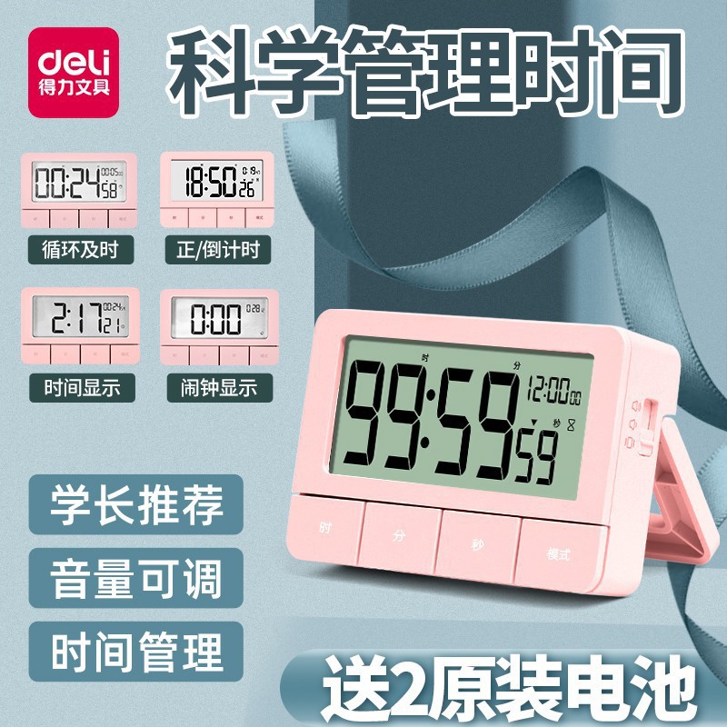 得力计时器提醒器学生做题自律时间管理器厨房倒定时器电子钟闹钟 - 图0