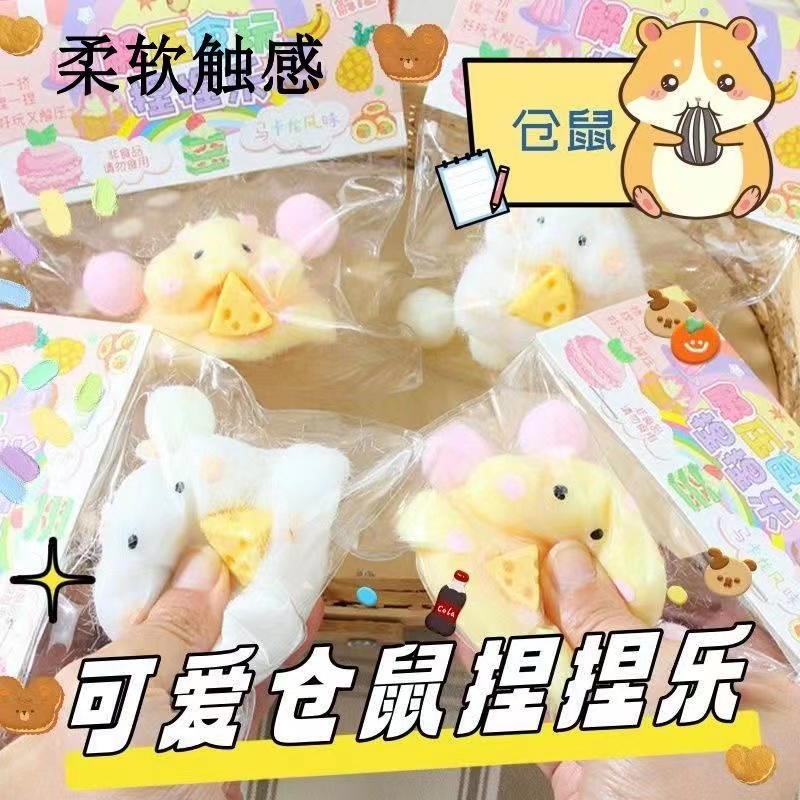 可爱仓鼠捏捏乐毛植绒解压网红玩具学生女孩减压软硅胶感慢感回弹 - 图3