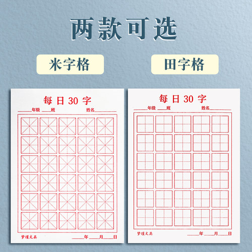 每日一练30字练习纸古诗抄写纸小学生米格田字格硬笔书法练字帖本 - 图0