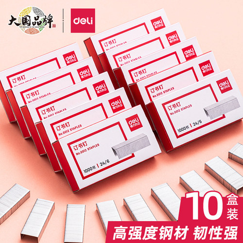 得力订书针通用订书钉高强度12号钉订书钉包邮统一订24/6订书机订 - 图1
