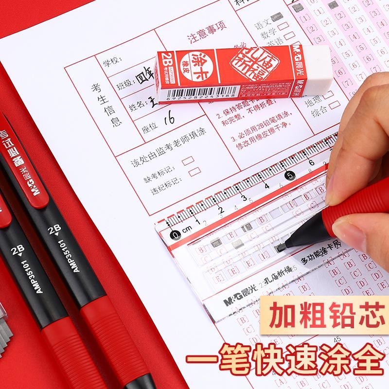 晨光答题卡考试专用笔2b自动铅笔涂卡笔孔庙祈福中考高考文具套装 - 图0