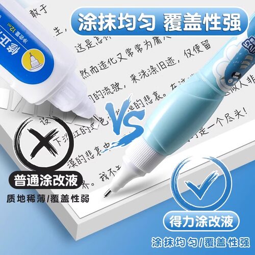 得力涂改液学生用大容量修正液速干改正液修改笔去除消除笔错字笔 - 图0