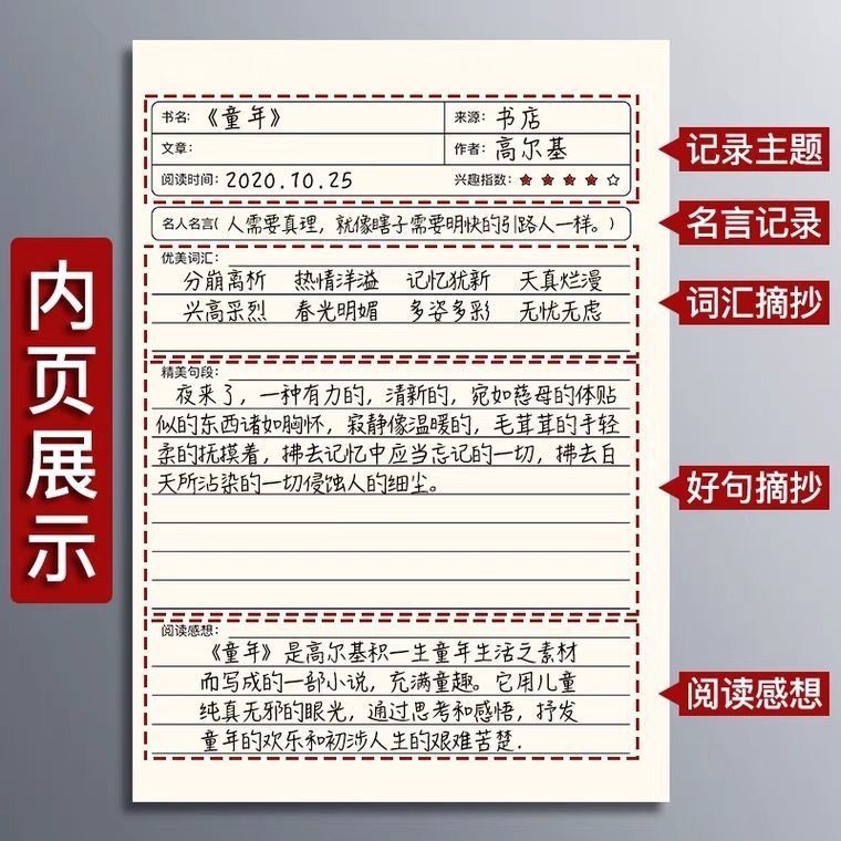 读书笔记本小学生16k阅读记录本B5初中一二三年级好词好句摘抄本