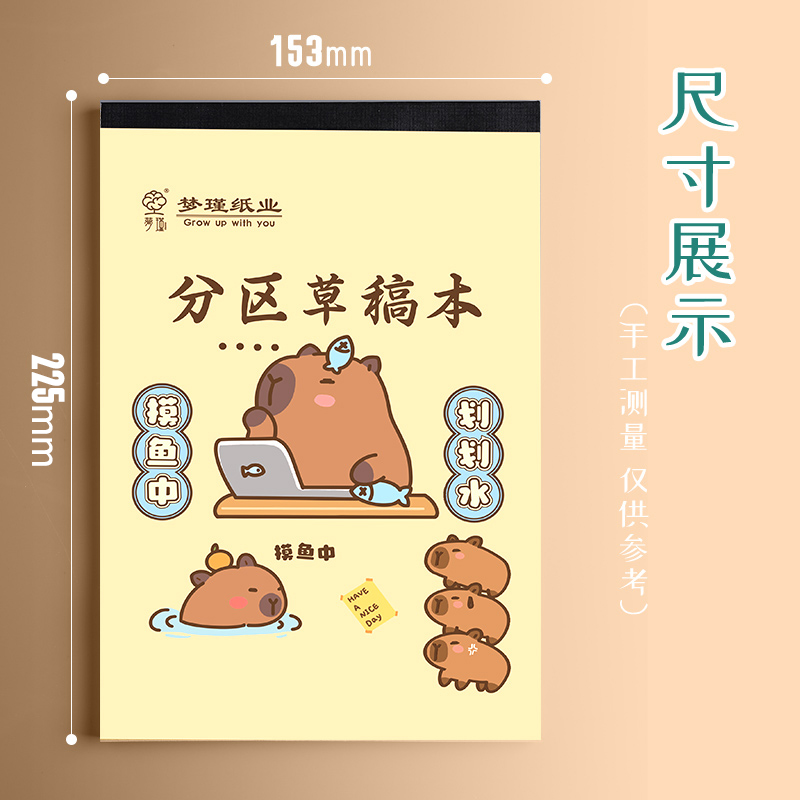 草稿本加厚分区可撕牛皮封面考研专用草稿纸空白纸张初中生演草纸 - 图3