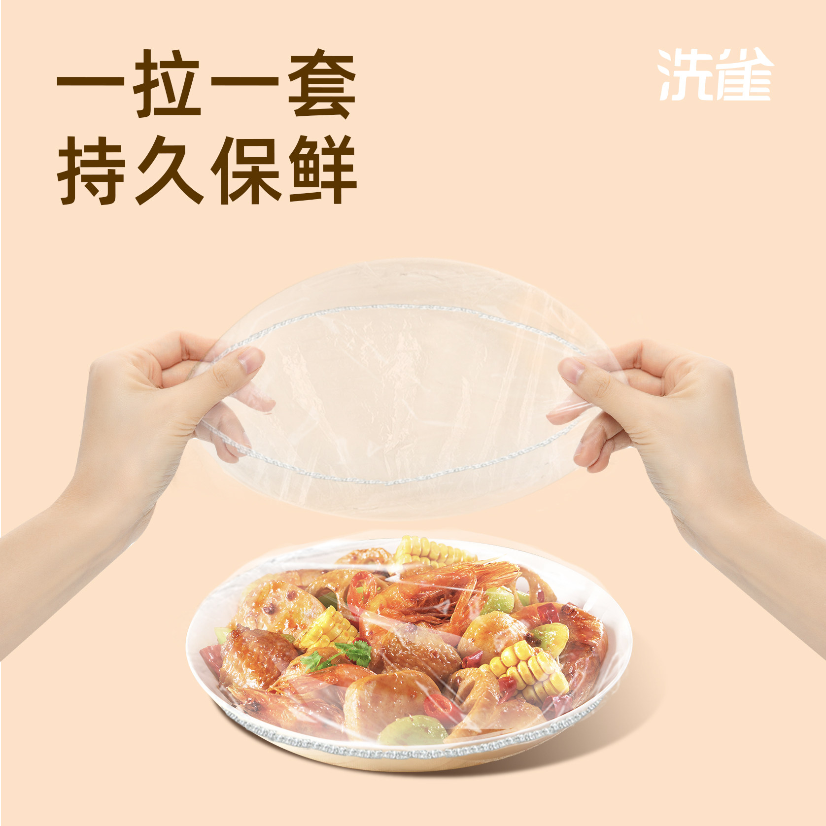 洗雀食品级保鲜膜套100只盘碗适用保鲜防尘冰箱微波炉适用,淘宝优惠券,粉丝福利购,淘宝优惠卷