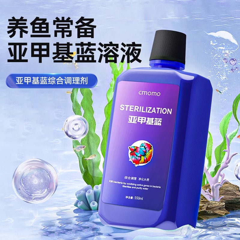 亚甲基蓝鱼缸鱼池肖毒剂水族观赏鱼水霉并烂身烂尾鱼缸杀君净水液