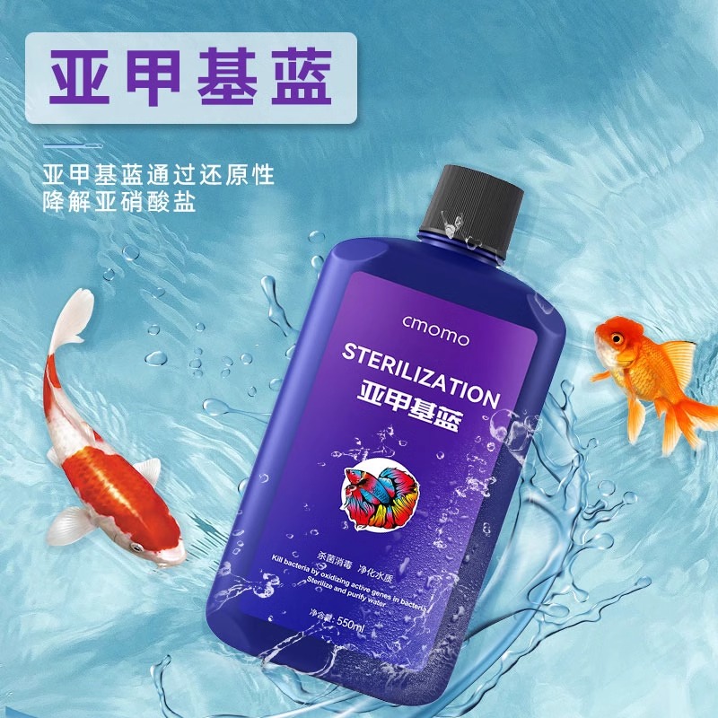 亚甲基蓝鱼缸鱼池肖毒剂水族观赏鱼水霉并烂身烂尾鱼缸杀君净水液