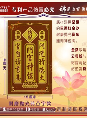 门官神牌瓷砖门口土地供奉财神爷