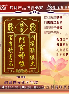 门官神位牌瓷砖雕刻招财镇宅供奉