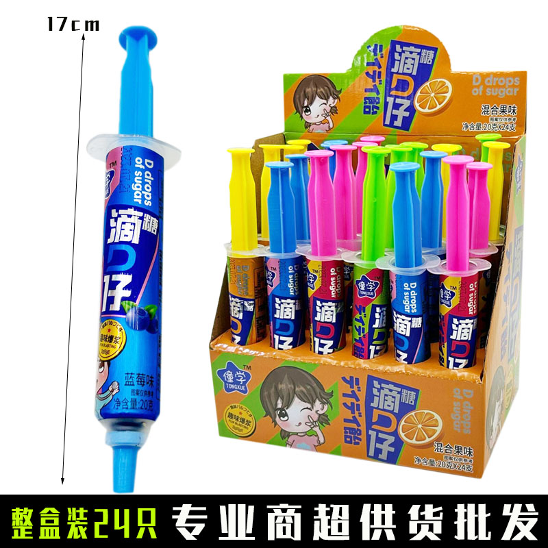 网红儿童创意糖果玩具趣味注射器造型针管糖嘀嗒糖小孩液体糖零食 - 图1