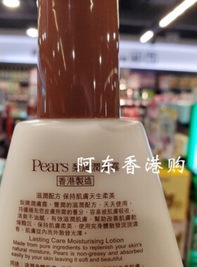 阿东香港购 梨牌Pears滋润保湿身体乳舒缓润肤露身体乳200ml