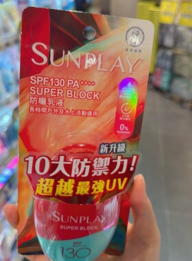 港版 曼秀雷敦防晒SPF130倍防晒乳液防水防汗42g