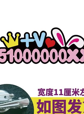 抖音网红主播文字胸针牌定制求关注加V手机号创意DIY镜像别针夹
