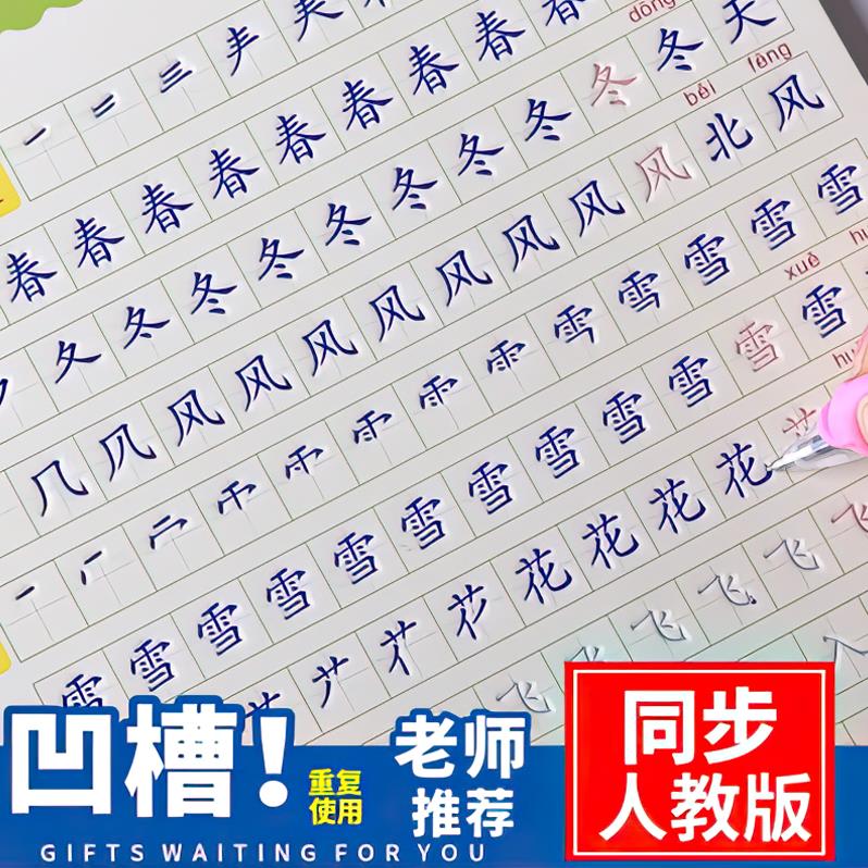 练字帖小学生正楷一二三年级控笔训练凹槽楷书魔法描红本儿童同步