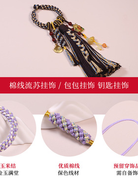 纯手工编织diy包包挂件配件棉线玉米结唐卡流苏绳包挂半成品挂饰