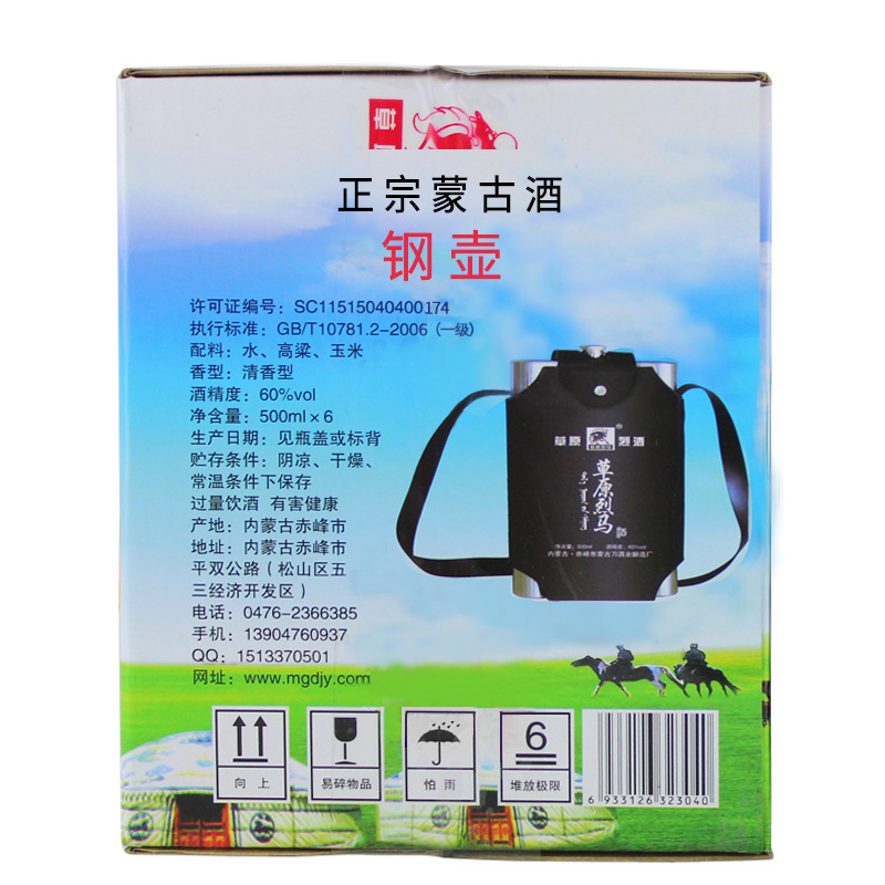 闷倒驴类不锈钢壶500mlx6瓶草原烈马纯粮食高度白酒60度整箱特价-图0