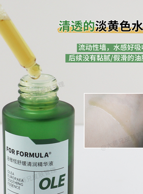 【加超分子青篙素】 配方至上FF13%油橄榄精华30mlRORFORMULA