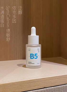 配方至上B5小水遁精华补水保湿
