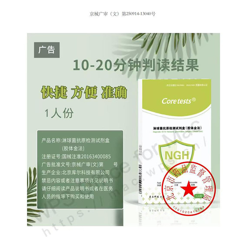Coretests库尔淋病检测试纸淋球菌抗原检测试剂盒艾滋性病自测卡H,淘宝优惠券,粉丝福利购,淘宝优惠卷