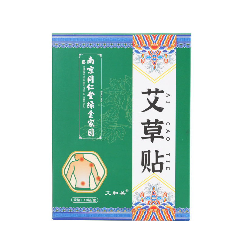 南京同仁堂绿金家园艾草贴腰椎贴颈椎贴关节艾草叶艾灸肩颈热敷贴