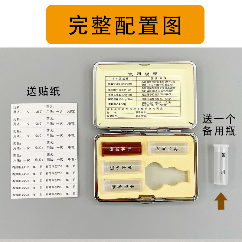 急救保健药盒应急药盒分装瓶小盒呵护中老年常见病收纳速效811-3