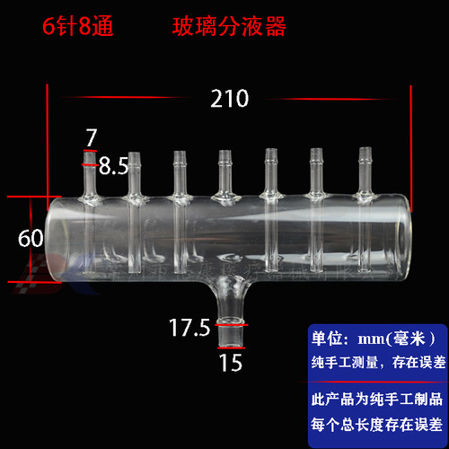 4针6通 6针8通 8针10通 10针12通 12针14通 14针16通玻璃分液器-图0