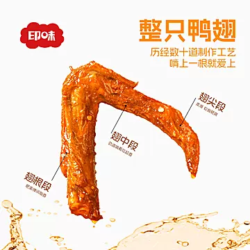 印味开袋即食解馋零食香辣鸭翅[5元优惠券]-寻折猪