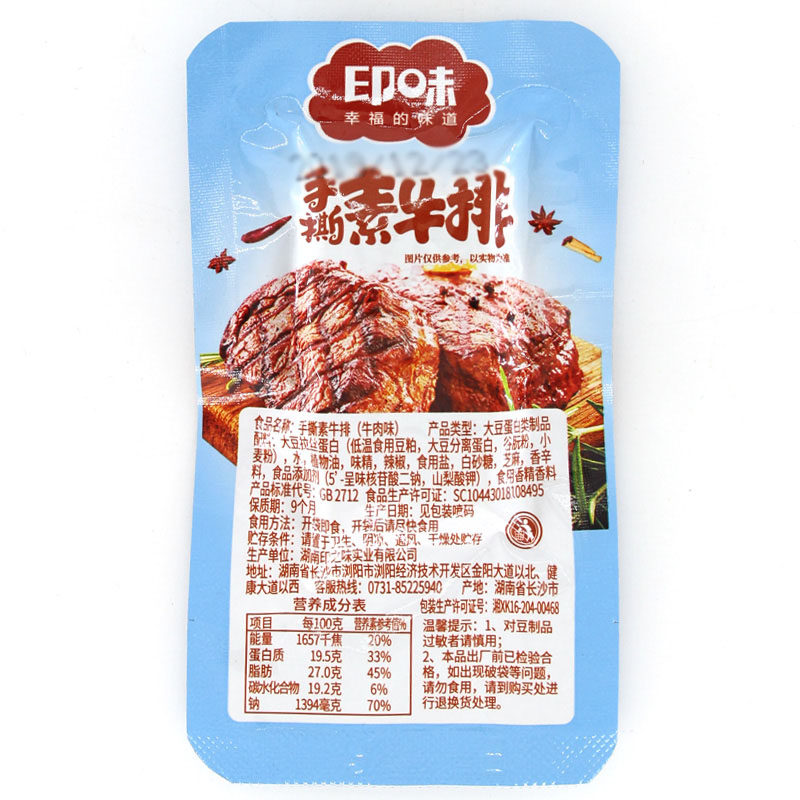  印味食品素肉