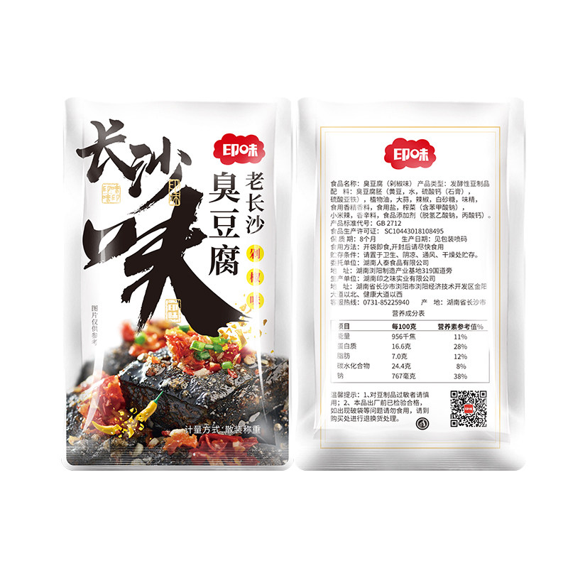 印味长沙成品湖南特产豆腐干臭豆腐 印味食品臭豆腐