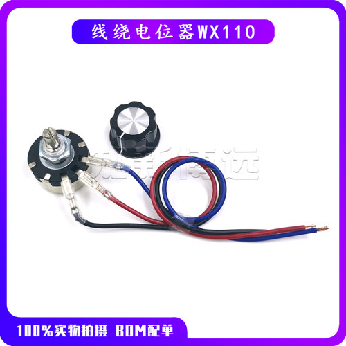 线绕电位器WX110 010 1W 免焊接带线1K 2K2 4K7 5K6 10K 22K 470R - 图1