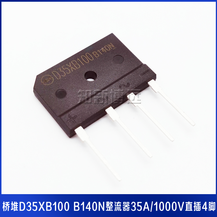 D35XB100 B140N 整流桥 超薄扁桥 D35A 1000V 桥堆 电磁炉功率管 - 图0