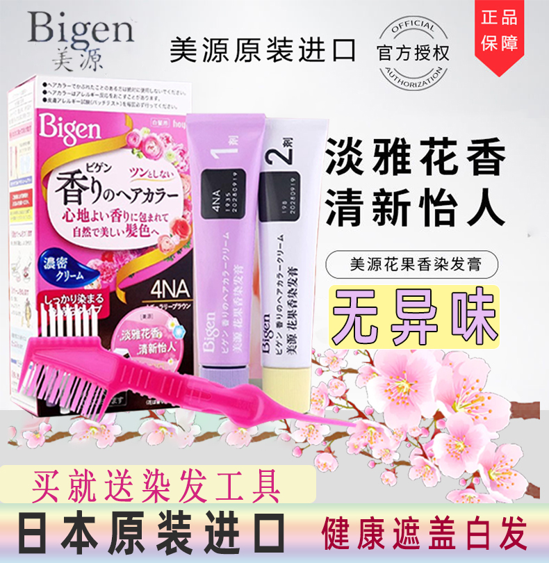 日本原装进口Bigen美源可瑞慕染发剂膏植物配方男女盖白发染发膏-图1