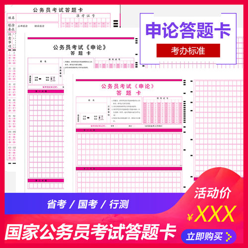 包邮国家公务员考试申论行测答题卡国考省考联考通用格子答题卡纸 - 图1