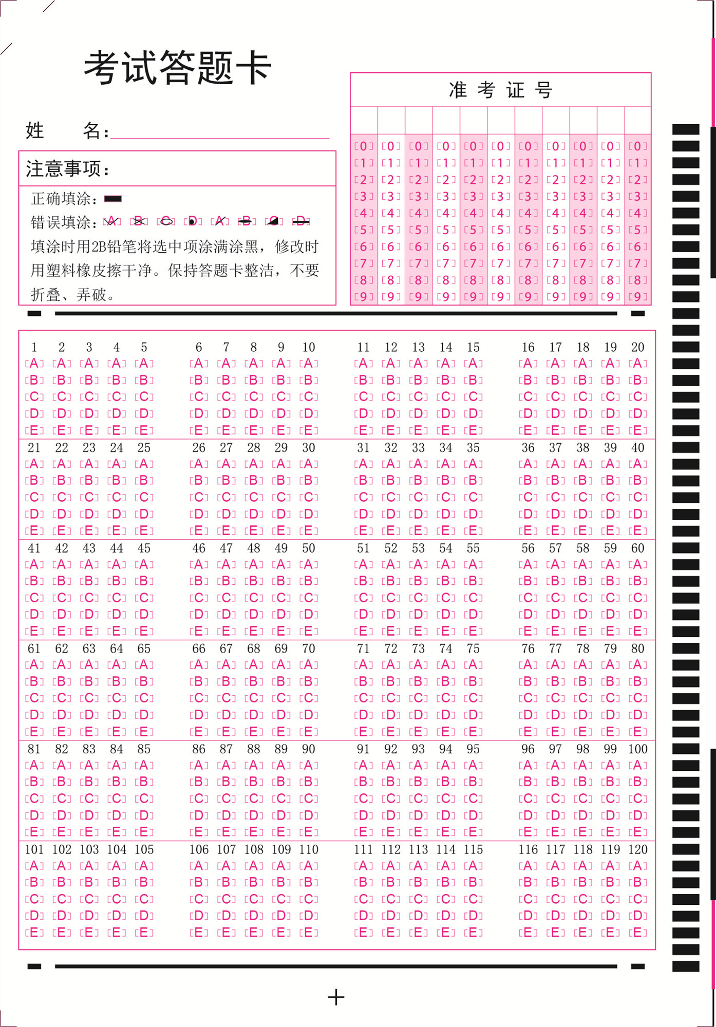 通用120题ABCDE五个选项光标阅读机机读答题卡纸阅卷机答题卡纸 - 图0