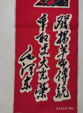 红色怀旧收藏网红货源刺绣织锦画