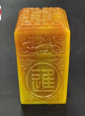 古玩仿寿山石雕田黄色篆书招财进宝方章玉玺印章摆件客厅装饰品