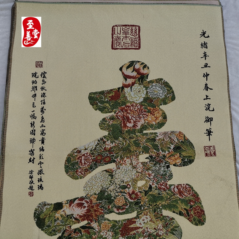 寿字画人物画刺绣织锦画客厅装饰画未装裱90*60cm-图0