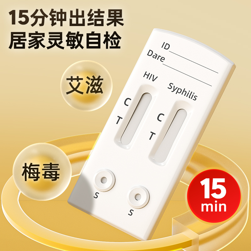 优禾康艾滋梅毒二合一传染病检测联卡hiv抗原男性检测纸性病自检
