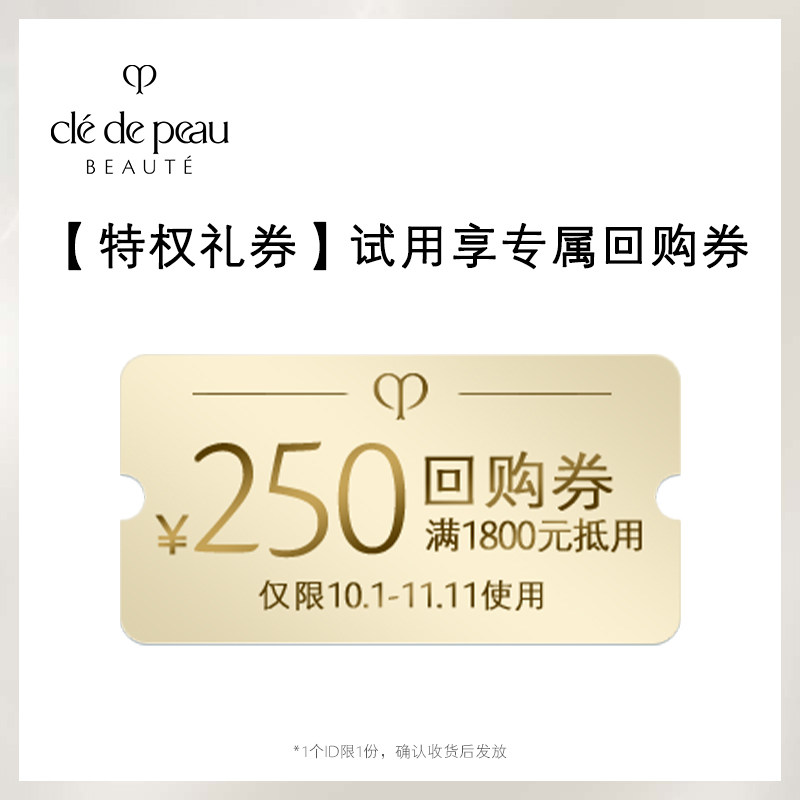 【天猫U先】肌肤之钥CPB洁面20ml+钻光精华水30ml+日夜乳12ml