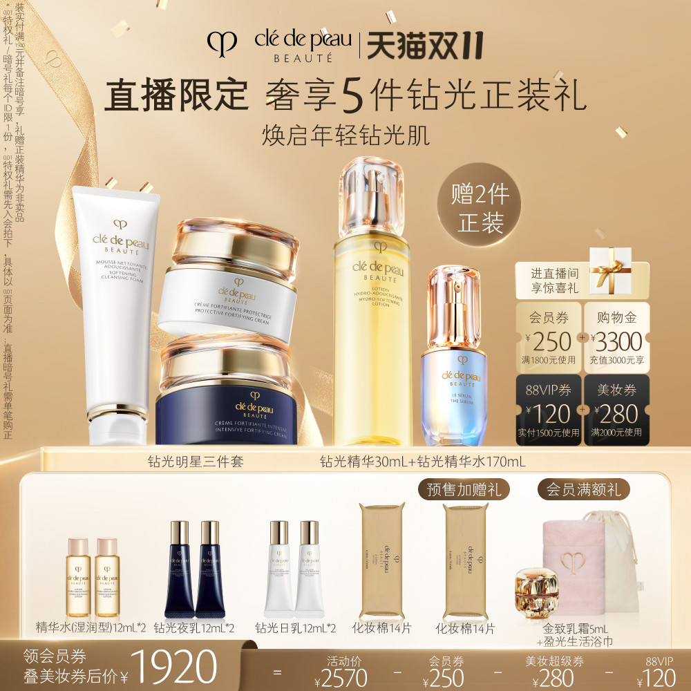 【自播专属】肌肤之钥CPB水乳三件套钻光日夜乳霜保湿